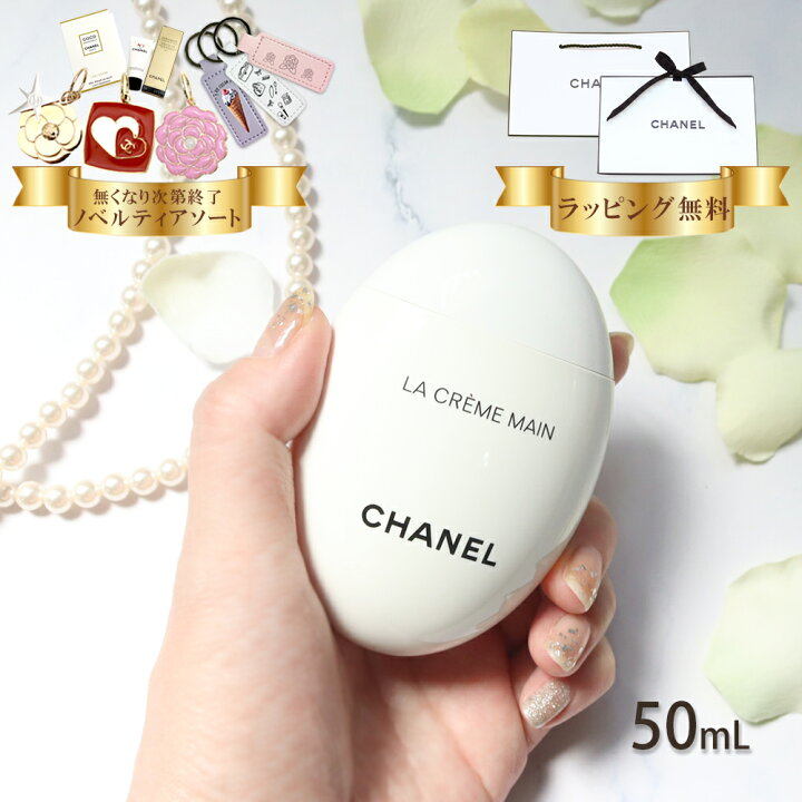 楽天市場】【 国内正規品 公式ラッピング 】 シャネル chanel ハンド 