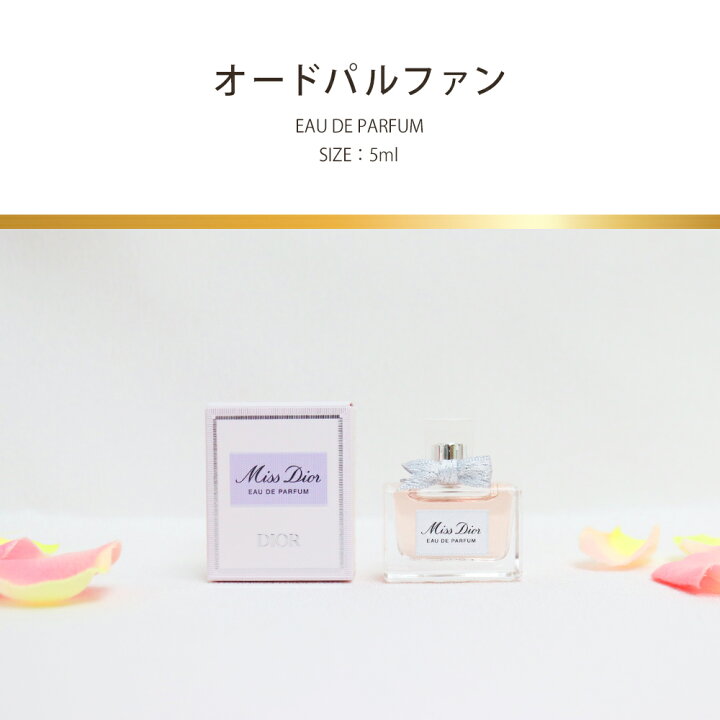 楽天市場】ディオール 香水 Dior ミニ オゥドゥパルファン 