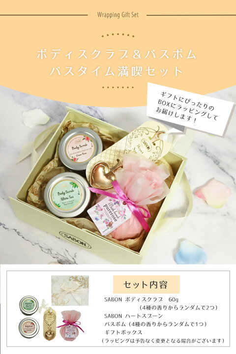 楽天市場】バスタイム満喫セット オリジナル4点セット サボン SABON 
