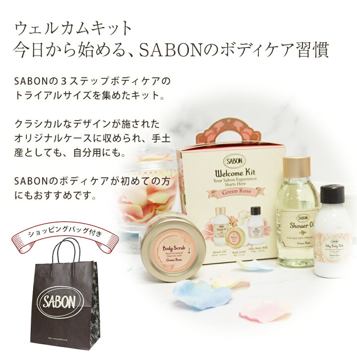 楽天市場】サボン SABON ウェルカムキット ギフトセット 人気 ボディ 