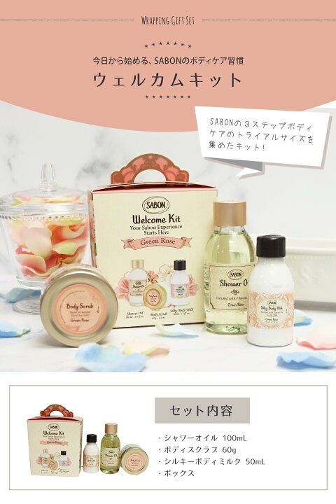 楽天市場】サボン SABON ウェルカムキット ギフトセット 人気 ボディ 