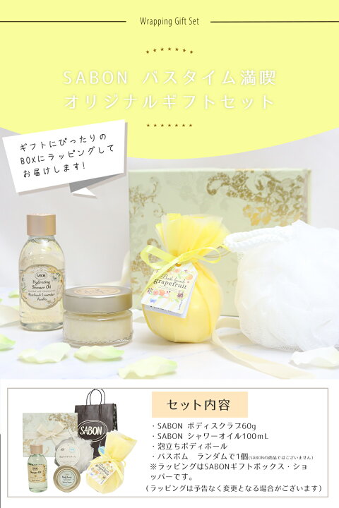 楽天市場】サボン SABON ギフトセット 4点 ボディスクラブ 60g 
