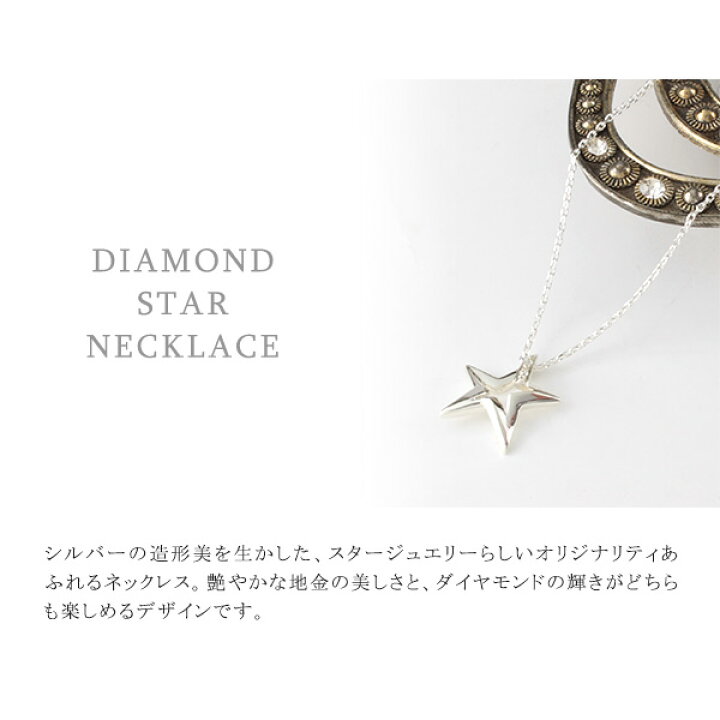 スタージュエリー ネックレス ダイヤモンド 星 STAR JEWELRY 2SN1571 スター プレゼント ギフト アクセサリー 誕生日 ブランド | コレカラスタイル