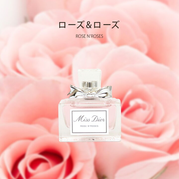 楽天市場】ディオール 香水 Dior ミニ ローズ&ローズ ブルーミング  