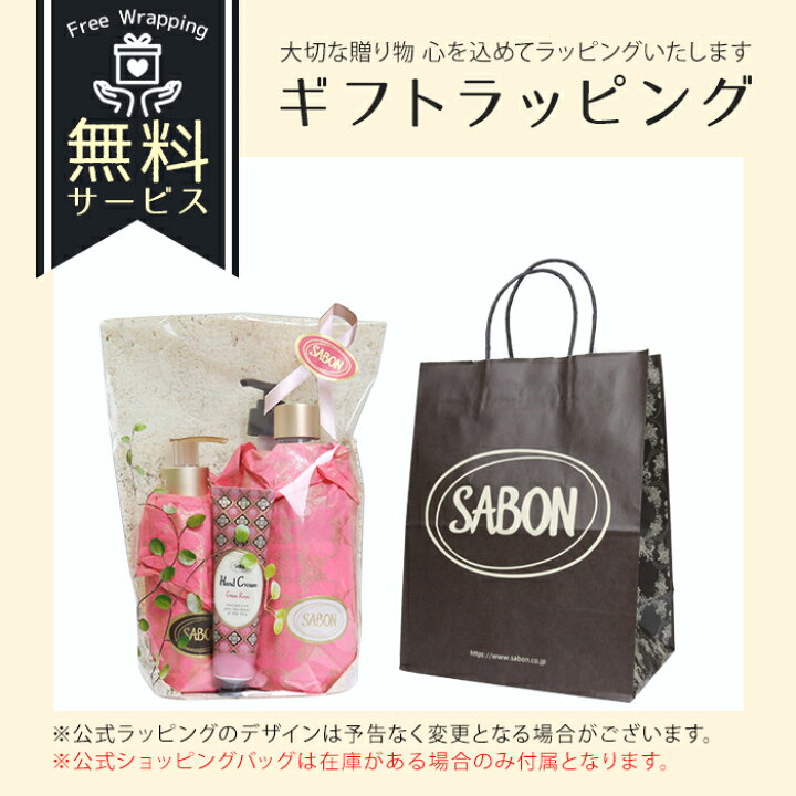 楽天市場】サボン ギフト セット ハンドクリーム ボディローション  