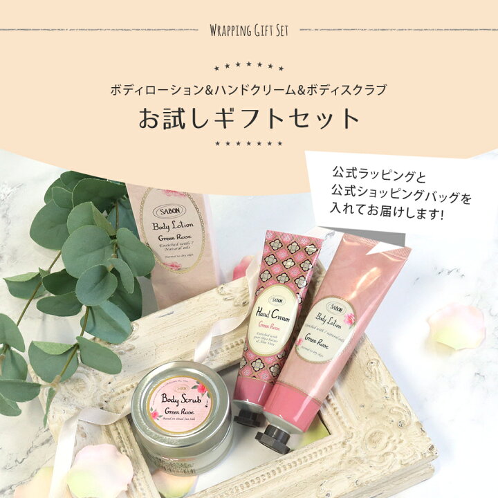 楽天市場】サボン ギフト ギフトセット スクラブ ハンドクリーム  
