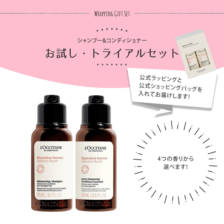 楽天市場】ロクシタン シャンプー コンディショナー お試し トライアル 