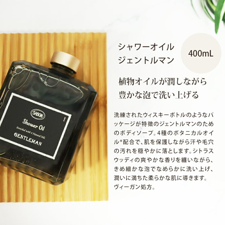 楽天市場】サボン SABON ギフトセット シャワーオイル ジェントルマン 
