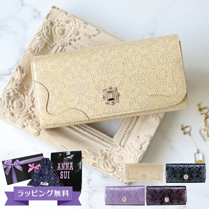 楽天市場】アナスイ ANNA SUI 長財布 財布 レディース ブランド 小銭 