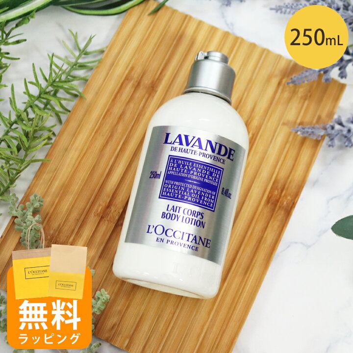 楽天市場】ロクシタン ボディローション ボディ用乳液 250ml 