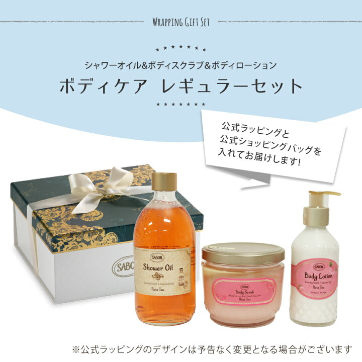 楽天市場】サボン SABON ギフトセット ボディケア レギュラーセット 