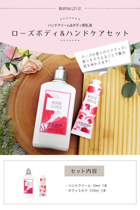 楽天市場】ロクシタン ギフトセット ハンドクリーム 30ml ボディミルク 