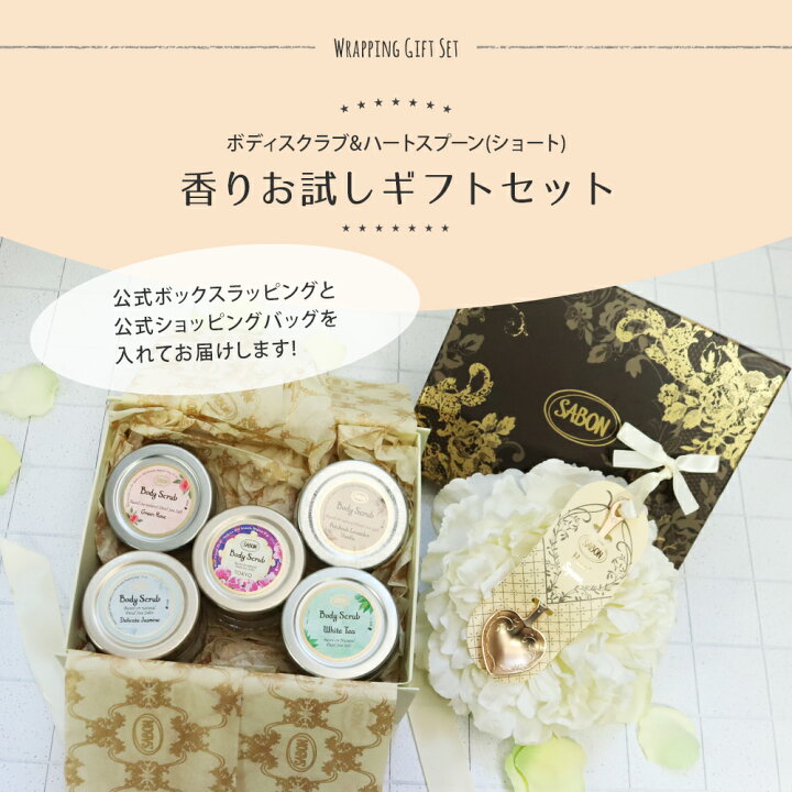 楽天市場】サボン ギフト SABON ボディスクラブ 60g ギフトセット 