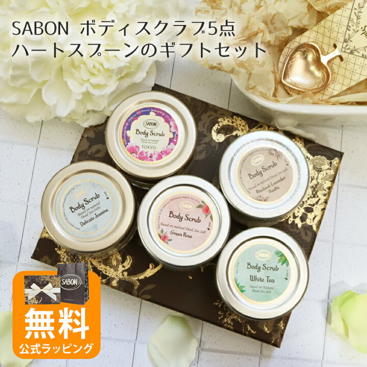 楽天市場】サボン ギフト SABON ボディスクラブ 60g ギフトセット 