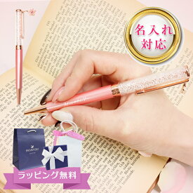 【10％OFF!スーパーSALE限定】名入れ スワロフスキー SWAROVSKI クリスタルラインボールペン フラワー 桜 サクラ 5554983 喜ばれるギフト 入学式 入社式 お祝い 贈り物 祝い プレゼント 特別