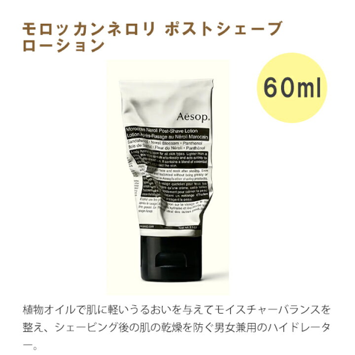 楽天市場】イソップ Aesop 髭剃り シェービングデュエット 保湿 