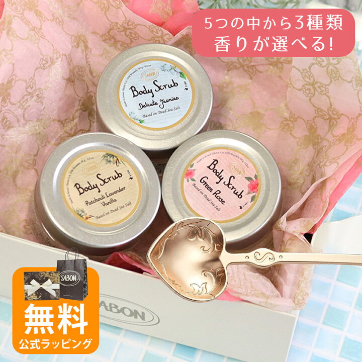 楽天市場】サボン SABON ボディスクラブ 60g 香りが選べる ギフト 