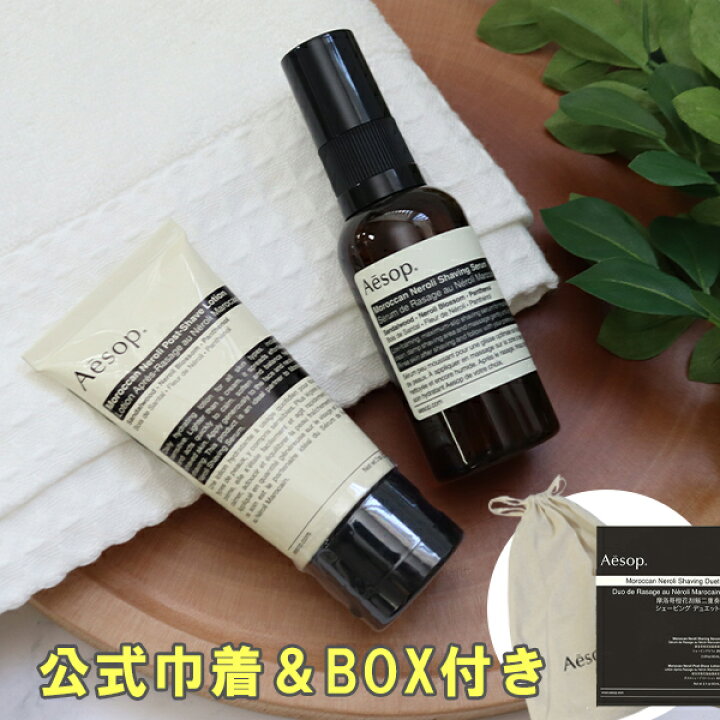 楽天市場】イソップ Aesop 髭剃り シェービングデュエット 保湿 