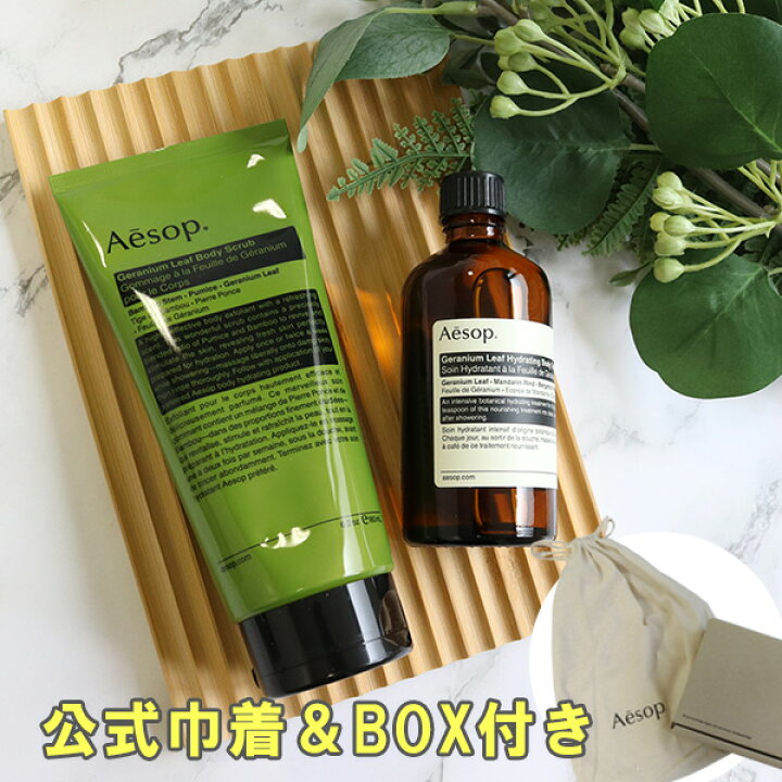 楽天市場】イソップ Aesop ボディケアセット ボディトリートメント 