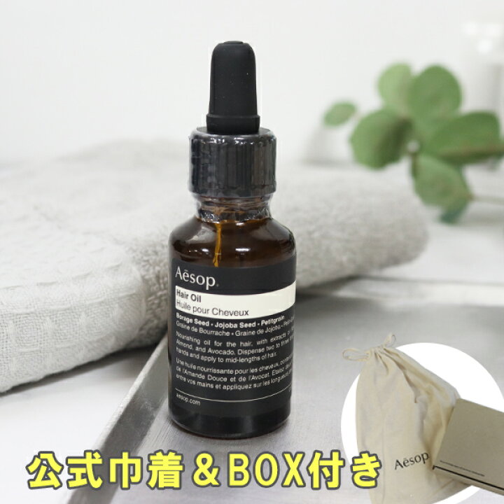 楽天市場】イソップ Aesop ヘアオイル ヘアケア スタイリング剤 25ml 