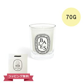 DIPTYQUE ディプティック キャンドル スモール キャンドル ベ 70G フランス製 DIPTYQEU 母の日