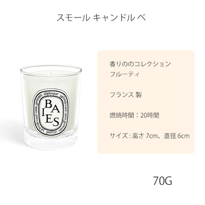 楽天市場】DIPTYQUE ディプティック キャンドル スモール キャンドル 