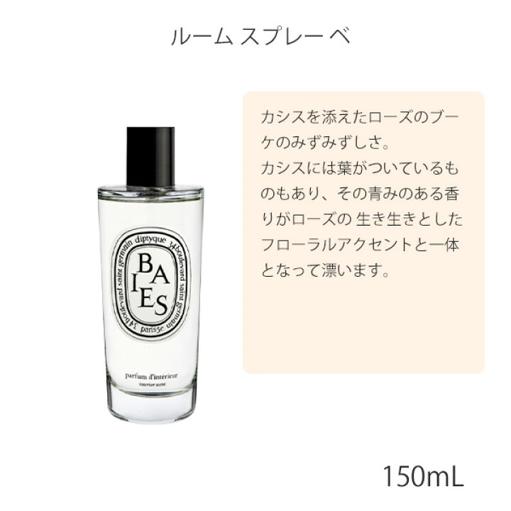 楽天市場】DIPTYQUE ディプティック ルームスプレー (ローズ、フィギエ 