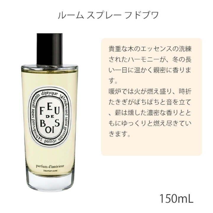 楽天市場】DIPTYQUE ディプティック ルームスプレー (ローズ、フィギエ 