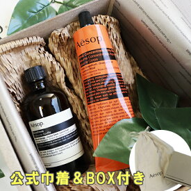 【土日祝も出荷!】イソップ Aesop ボディ用保湿セット ブレスレス＆リンドボディバーム 2点セット ギフトセット 女友達 誕生日 ギフトセット【公式巾着＆BOX付き】 母の日