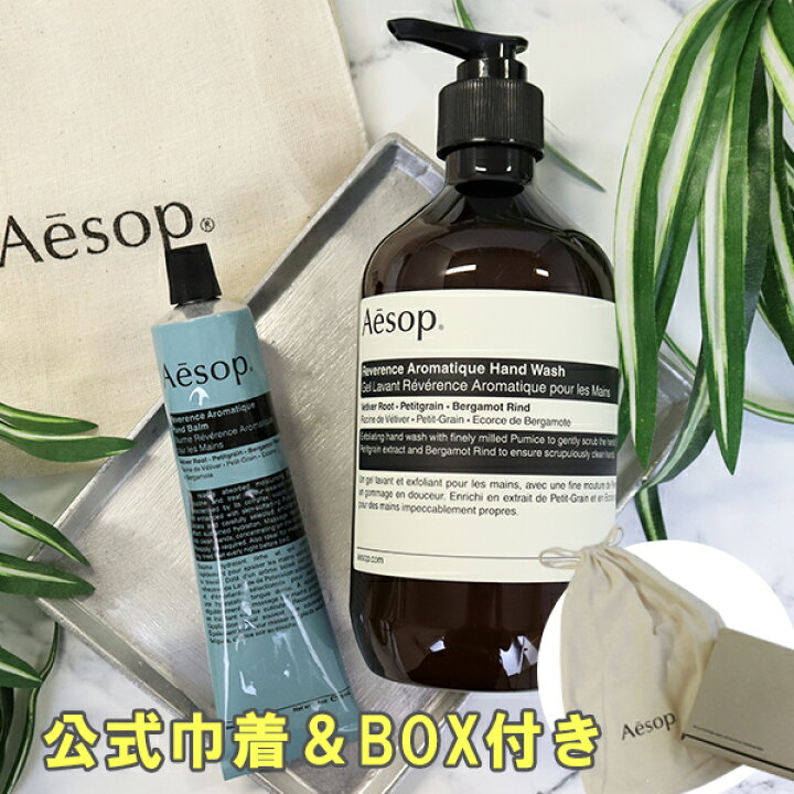 楽天市場】イソップ Aesop ハンドウォッシュ&ハンドバームセット 女 