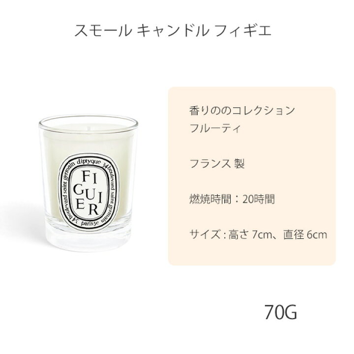 楽天市場】DIPTYQUE ディプティック キャンドル スモール キャンドル 