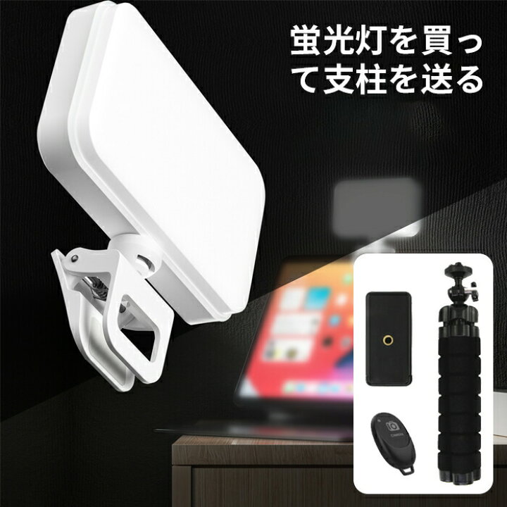 楽天市場】スマホライト クリップ式 撮影照明用ライト LEDビデオライト 
