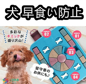 ノーズワークパズル 犬用おもちゃ ペット用品 早食い防止 臭覚訓練 ストレス解消