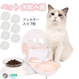 自動給水器 猫用 犬用 ペット用 水飲み器 2.8L大容量 7枚フィルター入り 貯水 電気不要 フィルター付き 重力設計 自動補水 お留守番対応 ウォーターディスペンサー ペット用品 ペットグッズ 便利グッズ