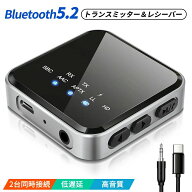 低遅延 Bluetooth 5.2 トランスミッター＆レシーバー aptX-LL aptX HD aptX Adaptive 対応 ハンズフリー…