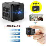 【最新型/次世代4K】超小型防犯カメラ 4K画質 WIFI機能 隠しカメラ 録音録画 遠隔監視 動体検知 暗視機能…