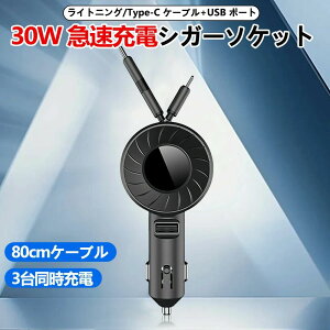 �V�K�[�\�P�b�g ���^ PD30W ������� 3in1 �� �[�d�� �}���[�d �ԍڏ[�d�� 80cm ���C�g�j���O/Type-C �P�[�u��/USB �|�[�g �J�[�`���[�W���[ �ԗp�[�d�� ���d�ی� 3�䓯���[�d Compatible with iPhone 1