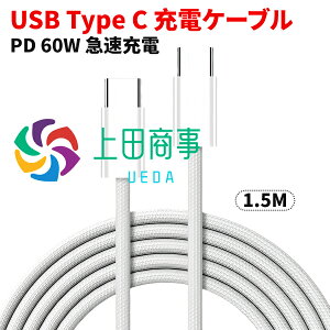 yԌ聚50OFFN[|zyyVqɔz1.5m USB Type-C [dP[u PDΉ 60W }[d ^CvC P[u ϋviC iPhone 15AMacBook ProAMatebookAiPadAXperiaASamsung GalaxyASonyAPixel