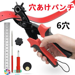 ベルト 穴あけ ベルト穴開けパンチ レザーパンチ ベルト穴あけ器具 パンチ穴あけ直径2.0-4.5mm(6段階) ロータリーレ ベルト 穴あけ 革、時計のストラップ、バッグのストラップなどのDIYに適し