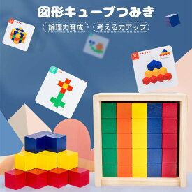図形キューブつみき 知育玩具 パターンブロック 子供 50個セット 積み木セット 知育おもちゃ 木のおもちゃ パターンカード付き 積み木 立方体 男の子 女の子 クリスマス/誕生日プレゼント 出産祝い ギフト 四角ブロック 集中力 思考力育成 モンテッソーリ 3歳以上
