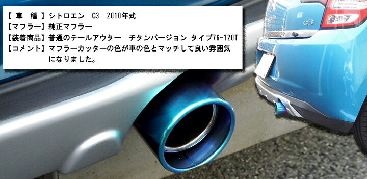 楽天市場】SFC マフラーカッター チタン タイプA-B(T) 日本製【サイズ 