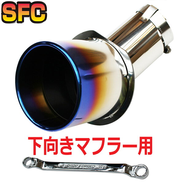 SFC マフラーカッター チタン 日本製 下向き マフラー パーツ ハスラー  N-ONE デイズ デリカミニ エキゾーストチップ マフラーチップ