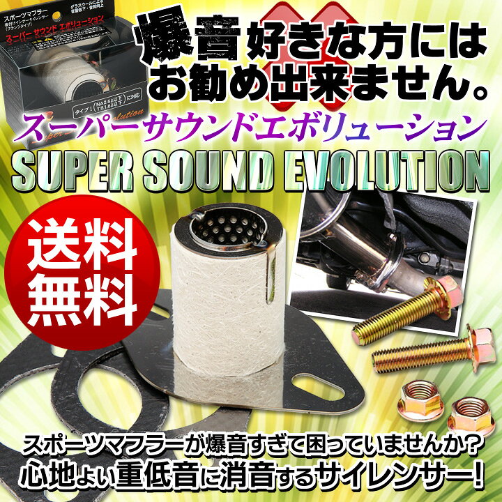 楽天市場 Sfcインナーサイレンサー サイズが選べる マフラー の 消音 を見えないフランジ サイレンサー スーパーサウンドエボリューション 車 音 下げる 静かに 排気系 マフラー パーツ 汎用 中間パイプ ジョイント グラスウール 消音器 純正 50 54 60 70 80