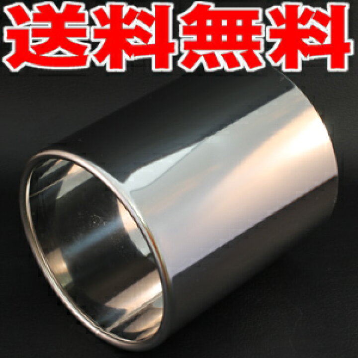 楽天市場 Sfcマフラーカッター 日本製 サイズが選べる ステンレス 鏡面 バンパーに隠れたマフラーを 出口 延長 大口径 テール タイプa B 取り付け自由 汎用 テールエンド スライドテール ストレート パーツ 100f テールカッター 車用品 軽自動車 シルバー マフラー