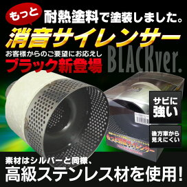 楽天市場 社外マフラーの音を下げたい方 インナーサイレンサー マフラーカッターと消音器のsfc