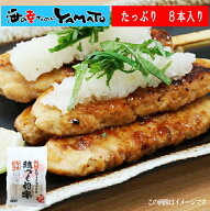 あらびき鶏つくね串 35g x8本 焼き鳥 粗びき バーベキューお歳暮