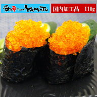 とびこ110 g 安心と信頼の国内加工 飛子 飛卵 魚卵 飛び魚 トビウオ とびうお 寿司 すし お歳暮