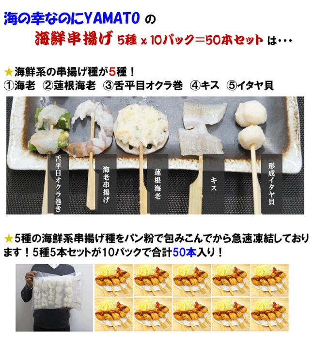 楽天市場】海鮮串揚げ 5種 x 10パック=メガ盛り50本入り ご家庭 楽天市場】海鮮串揚げ 5種 x 10パック=メガ盛り50本入り ご家庭
