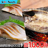ブランド鯖金華サバの干物&〆鯖のセット