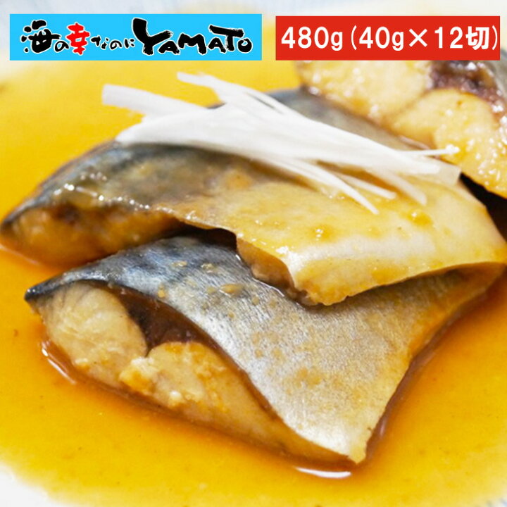 楽天市場 骨取りサバの切り身 40g たっぷり12切れ 取り出し便利な個別冷凍 さば 鯖 魚 海の幸なのにｙａｍａｔｏ